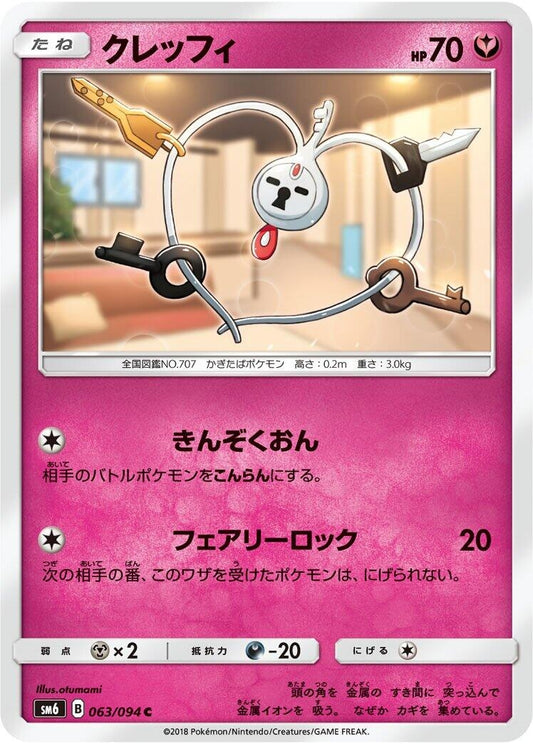 Image for Klefki (063/094) (SM6: Forbidden Light) - Pokemon Japan