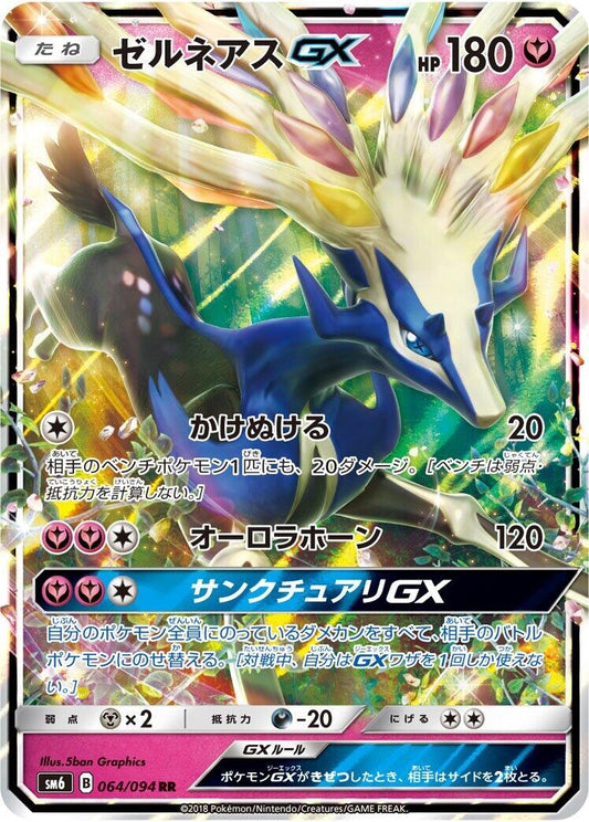 Image for Xerneas GX (064/094) (SM6: Forbidden Light) - Pokemon Japan
