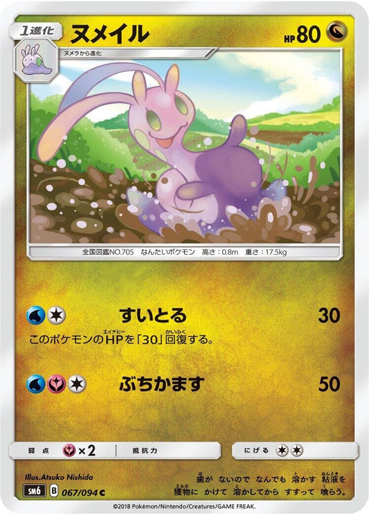Image for Sliggoo (067/094) (SM6: Forbidden Light) - Pokemon Japan
