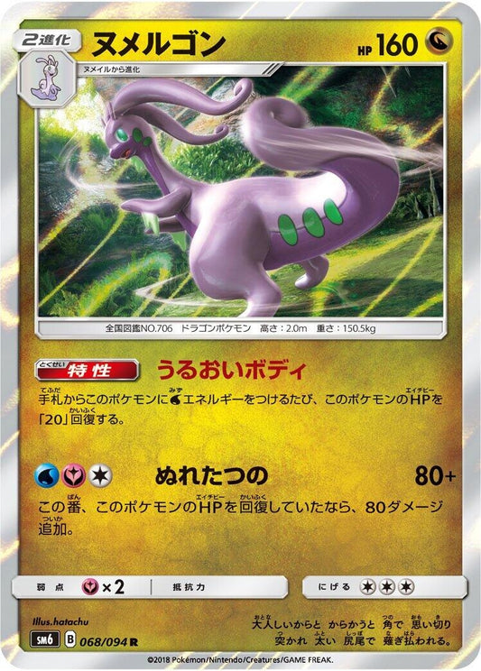 Image for Goodra (068/094) (SM6: Forbidden Light) - Pokemon Japan