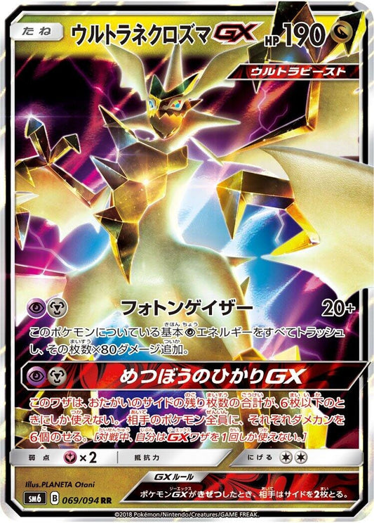 Image for Ultra Necrozma GX (069/094) (SM6: Forbidden Light) - Pokemon Japan
