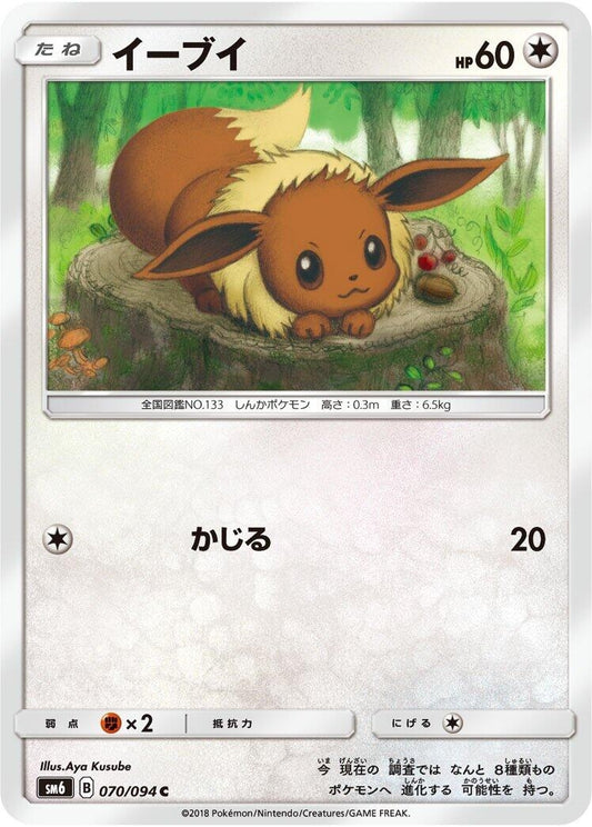 Image for Eevee (070/094) (SM6: Forbidden Light) - Pokemon Japan
