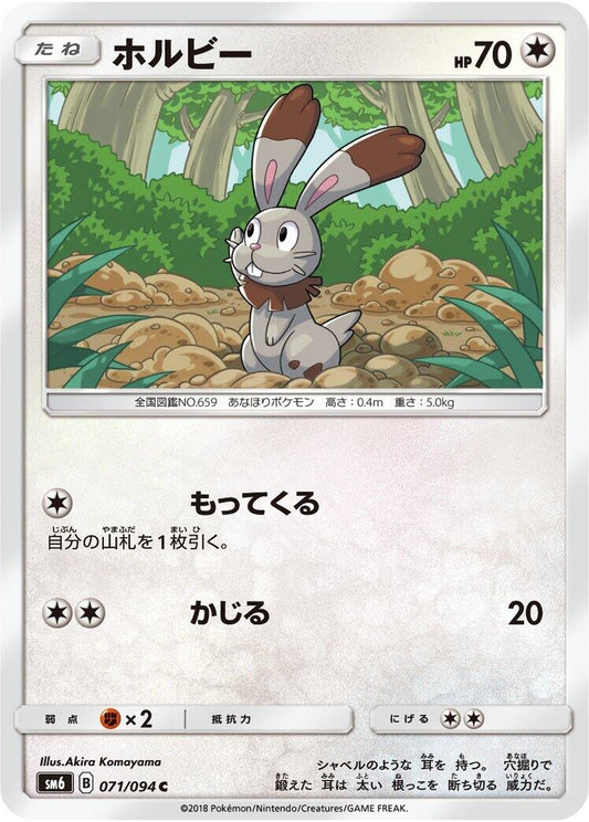 Image for Bunnelby (071/094) (SM6: Forbidden Light) - Pokemon Japan