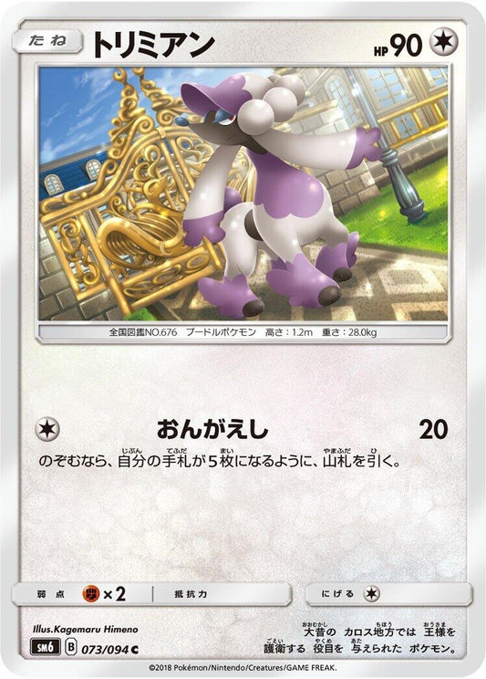 Image for Furfrou (073/094) (SM6: Forbidden Light) - Pokemon Japan