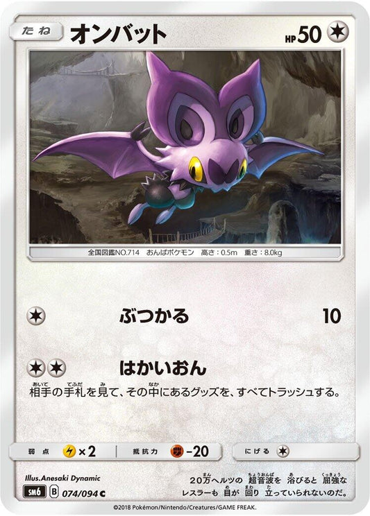 Image for Noibat (074/094) (SM6: Forbidden Light) - Pokemon Japan