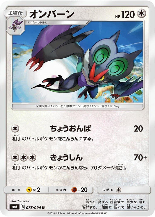 Image for Noivern (075/094) (SM6: Forbidden Light) - Pokemon Japan