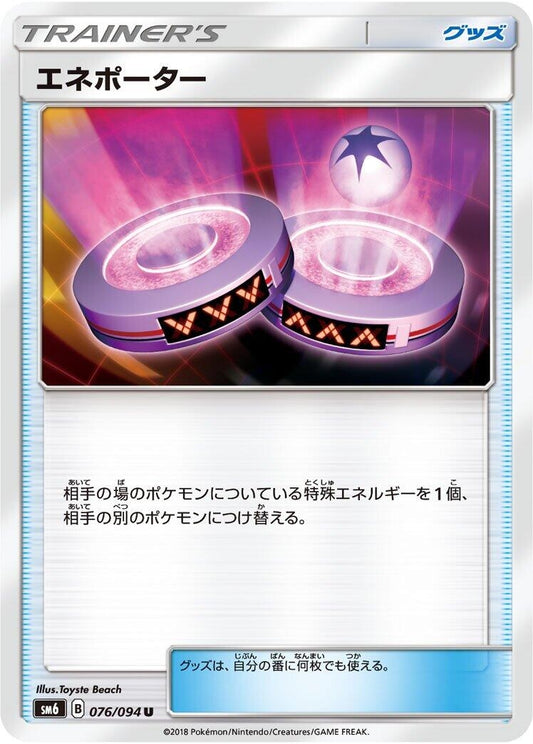 Image for Eneporter (076/094) (SM6: Forbidden Light) - Pokemon Japan