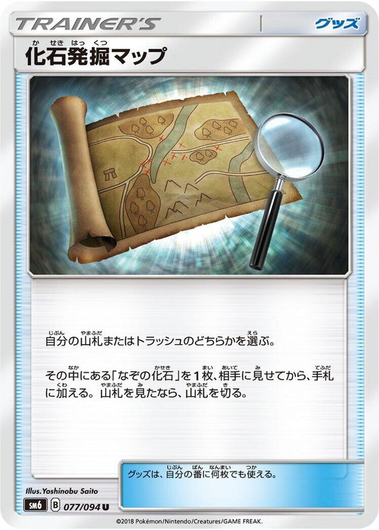 Image for Fossil Excavation Map (077/094) (SM6: Forbidden Light) - Pokemon Japan