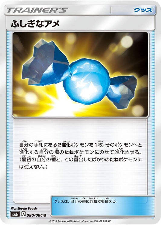 Image for Rare Candy (080/094) (SM6: Forbidden Light) - Pokemon Japan
