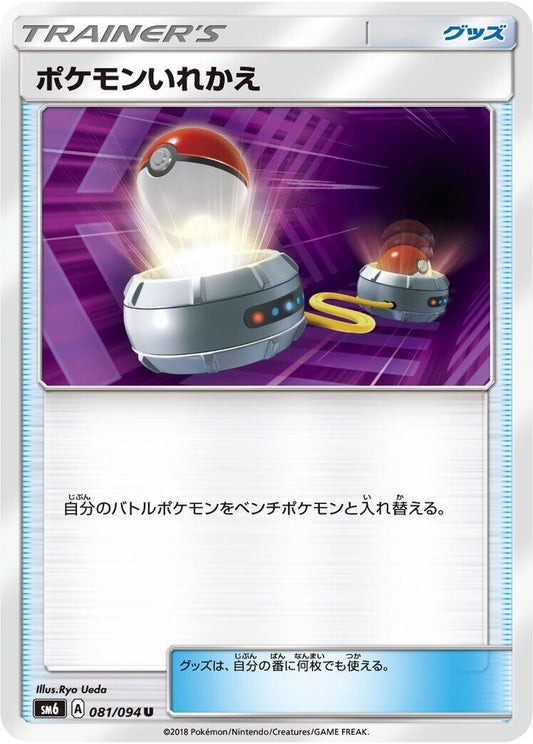 Image for Switch (081/094) (SM6: Forbidden Light) - Pokemon Japan