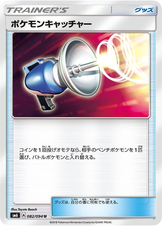 Image for Pokemon Catcher (082/094) (SM6: Forbidden Light) - Pokemon Japan