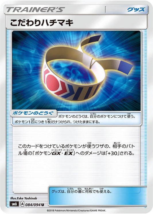 Image for Choice Band (084/094) (SM6: Forbidden Light) - Pokemon Japan