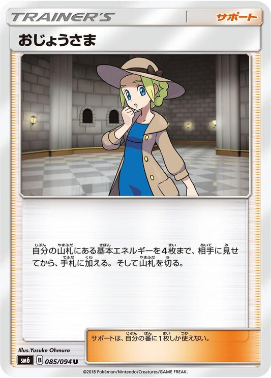 Image for Lady (085/094) (SM6: Forbidden Light) - Pokemon Japan