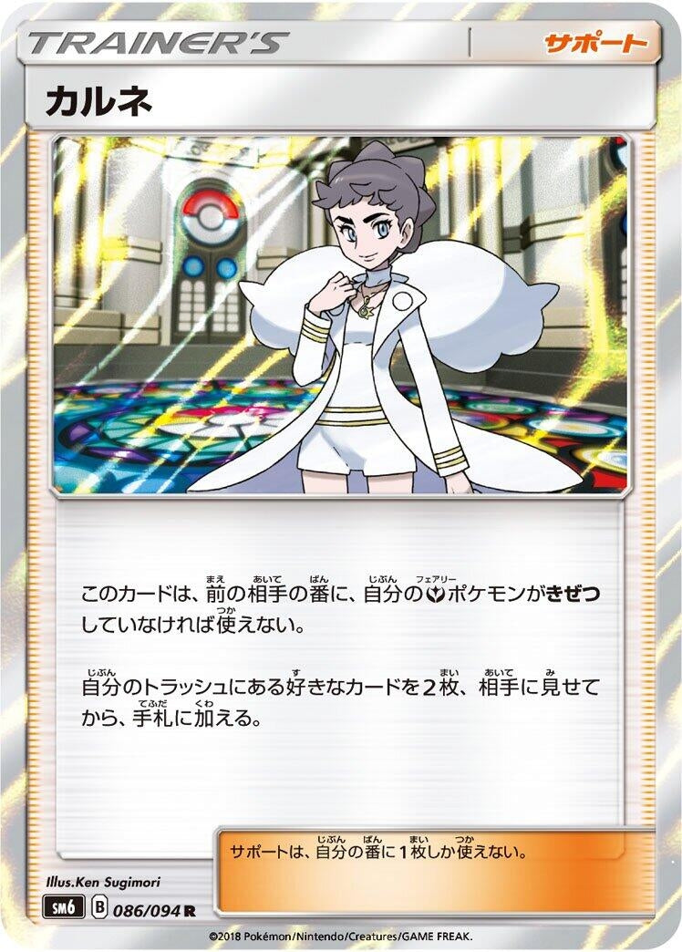 Image for Diantha (086/094) (SM6: Forbidden Light) - Pokemon Japan