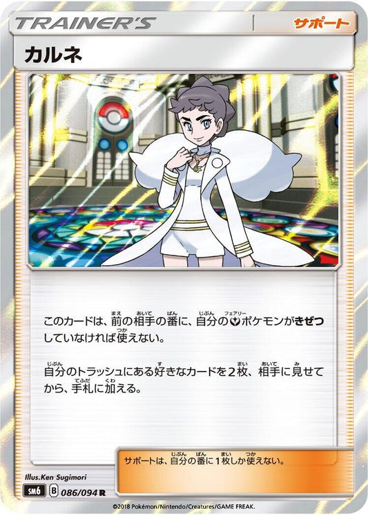 Image for Diantha (086/094) (SM6: Forbidden Light) - Pokemon Japan