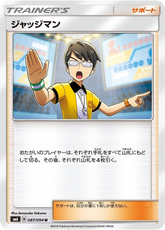 Image for Judge (087/094) (SM6: Forbidden Light) - Pokemon Japan