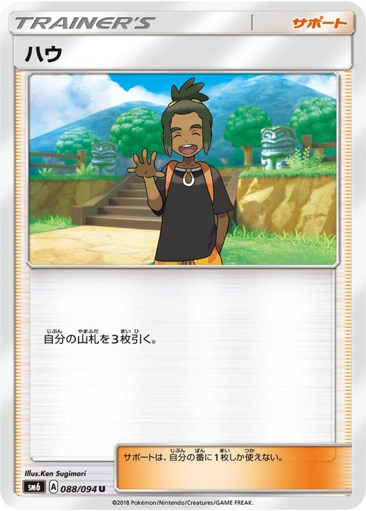 Image for Hau (088/094) (SM6: Forbidden Light) - Pokemon Japan
