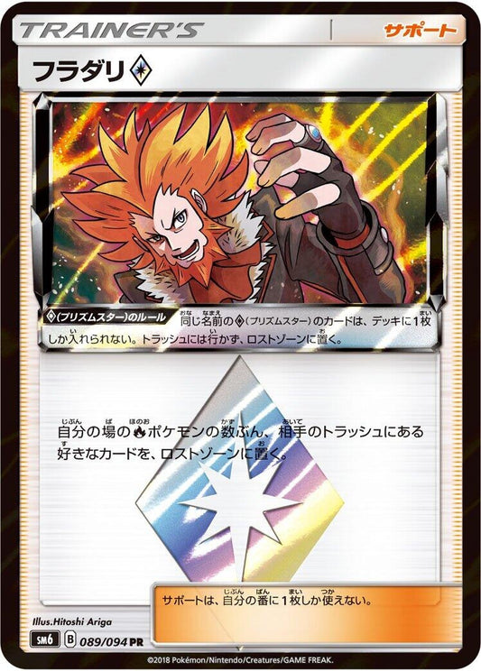 Image for Lysandre (089/094) (SM6: Forbidden Light) - Pokemon Japan