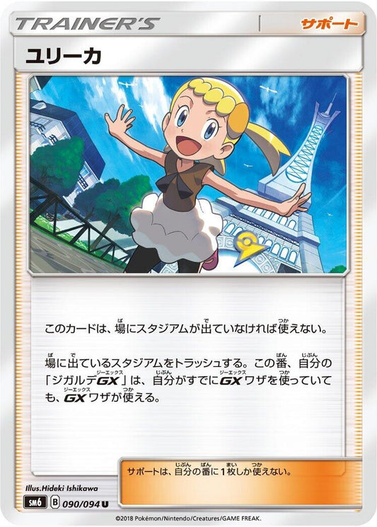 Image for Bonnie (090/094) (SM6: Forbidden Light) - Pokemon Japan