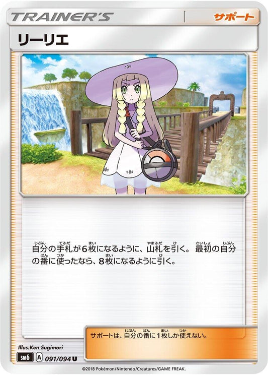 Image for Lillie (091/094) (SM6: Forbidden Light) - Pokemon Japan