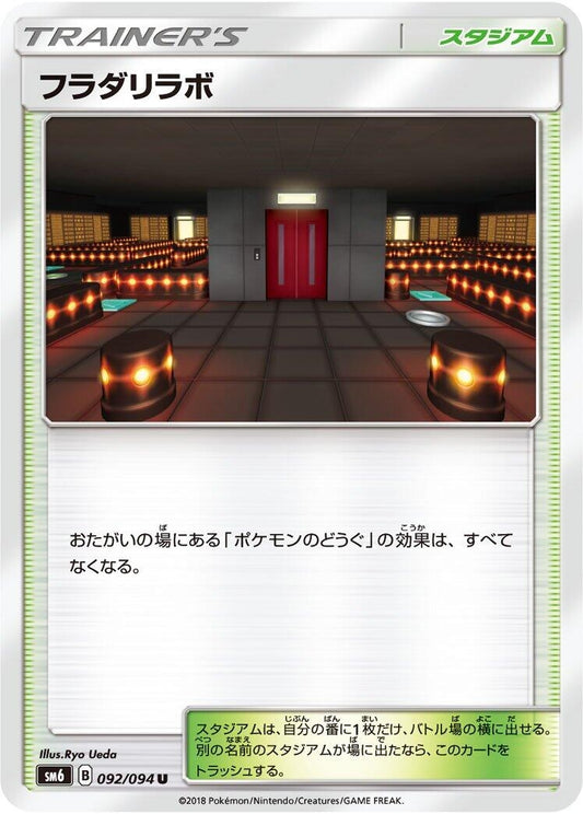 Image for Lysandre Labs (092/094) (SM6: Forbidden Light) - Pokemon Japan