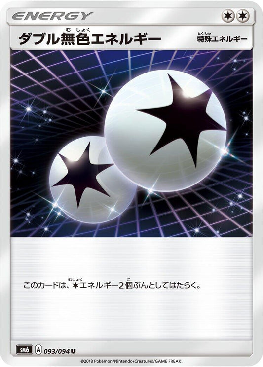 Image for Double Colorless Energy (093/094) (SM6: Forbidden Light) - Pokemon Japan