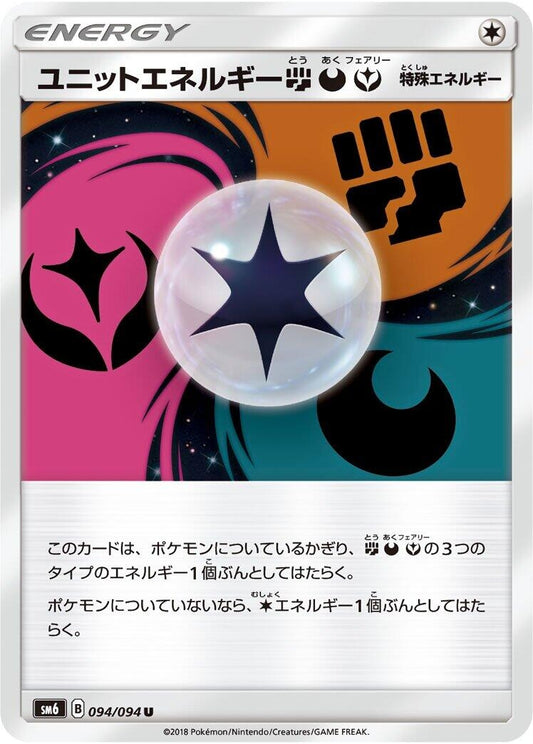 Image for Unit Energy FDY (094/094) (SM6: Forbidden Light) - Pokemon Japan
