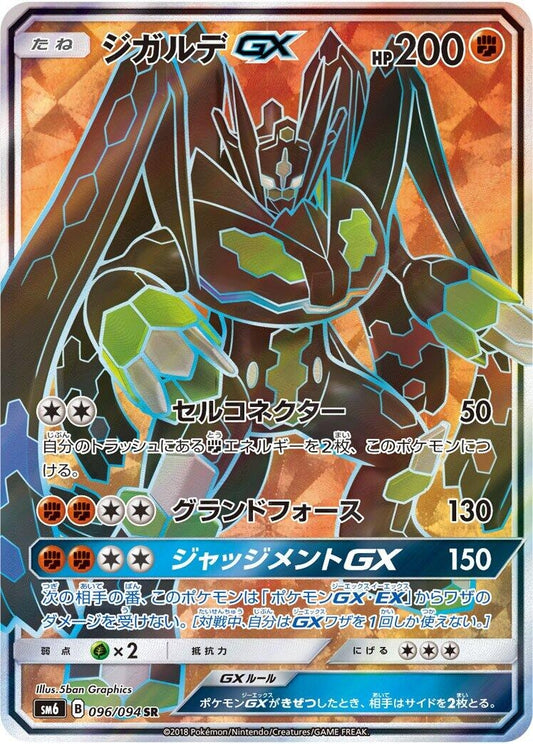 Image for Zygarde GX (096/094) (SM6: Forbidden Light) - Pokemon Japan