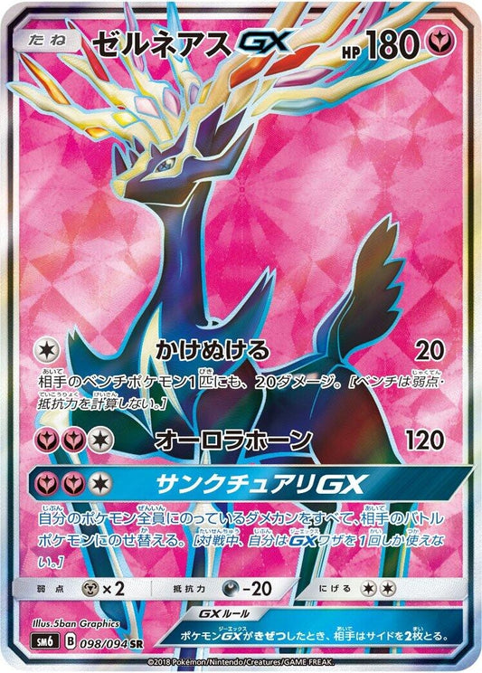 Image for Xerneas GX (098/094) (SM6: Forbidden Light) - Pokemon Japan