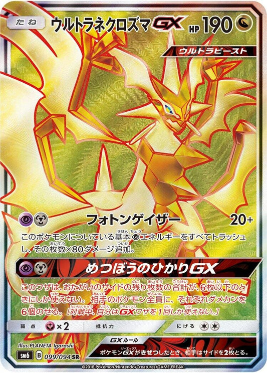 Image for Ultra Necrozma GX (099/094) (SM6: Forbidden Light) - Pokemon Japan