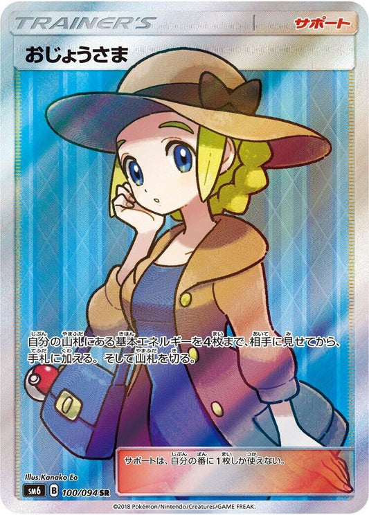 Image for Lady (100/094) (SM6: Forbidden Light) - Pokemon Japan