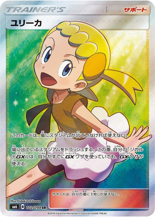 Image for Bonnie (102/094) (SM6: Forbidden Light) - Pokemon Japan