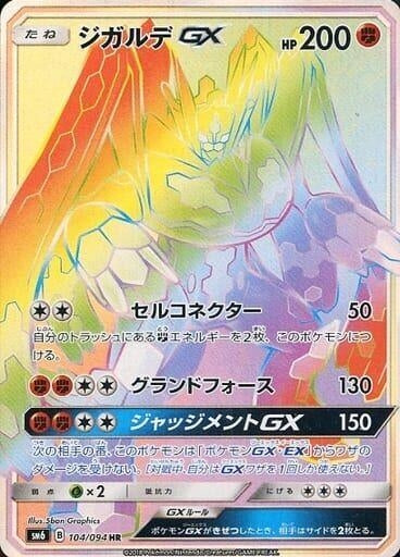Image for Zygarde GX (104/094) (SM6: Forbidden Light) - Pokemon Japan