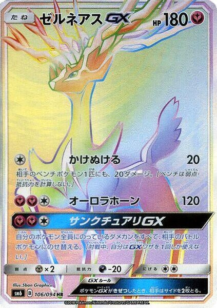 Image for Xerneas GX (106/094) (SM6: Forbidden Light) - Pokemon Japan
