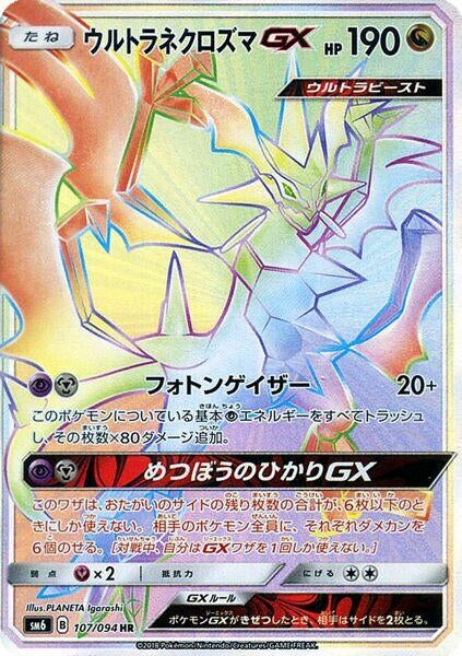 Image for Ultra Necrozma GX (107/094) (SM6: Forbidden Light) - Pokemon Japan
