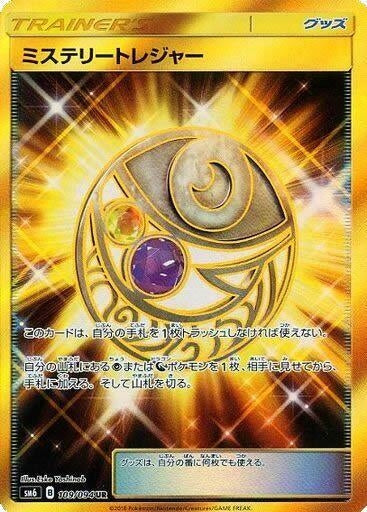 Image for Mysterious Treasure (109/094) (SM6: Forbidden Light) - Pokemon Japan
