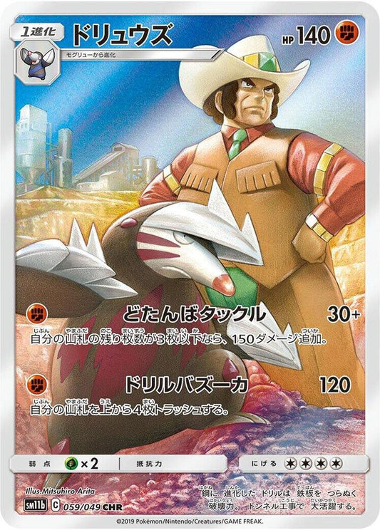 SM11b 059/049 CHR AR Art Rare Excadrill 