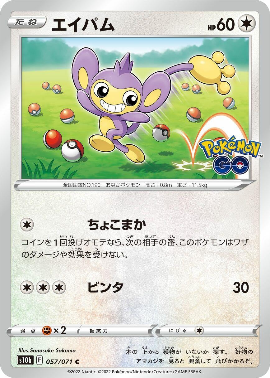 Aipom (057/071) (S10b: Pokemon GO)