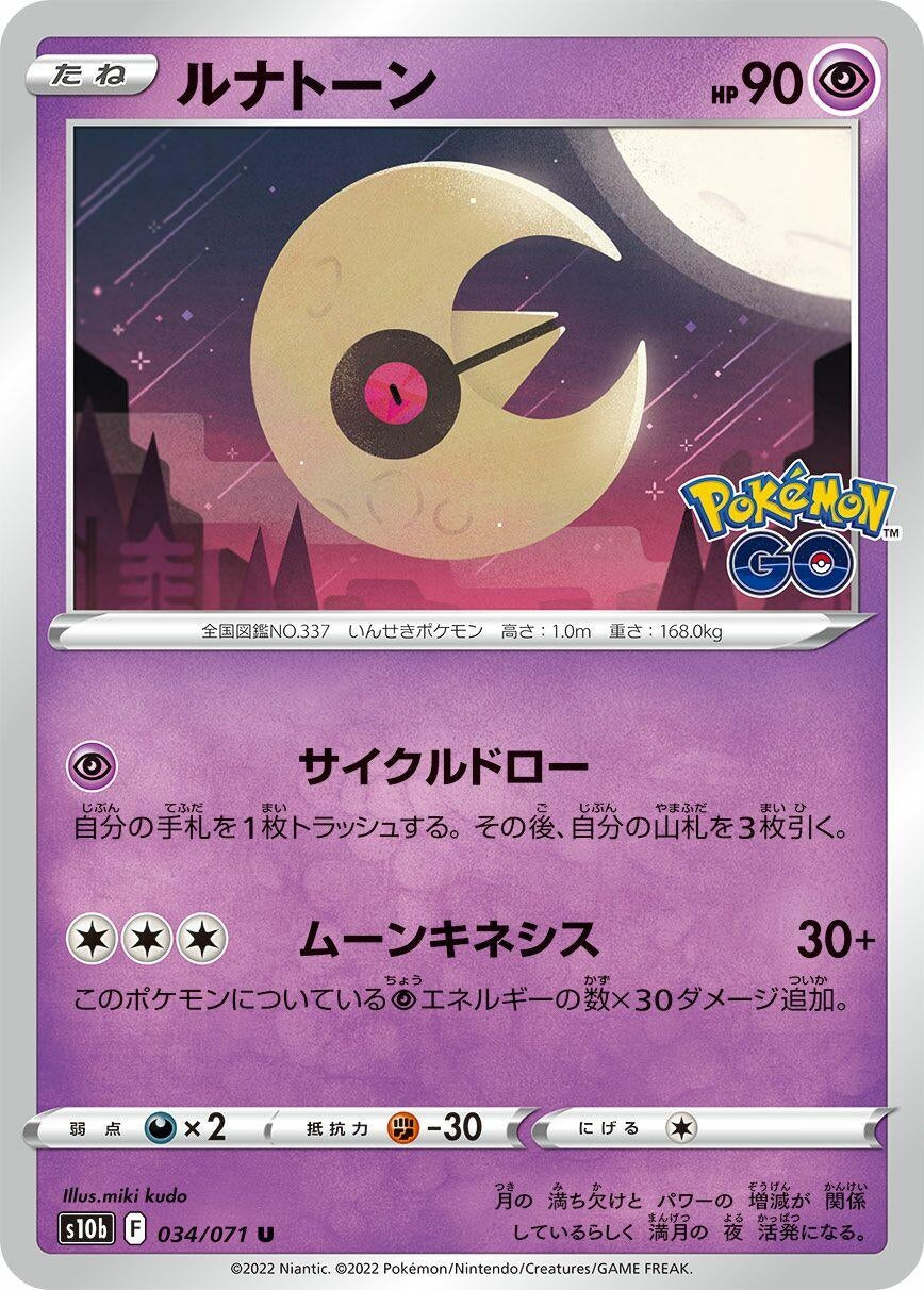 Lunatone (034/071) (S10b: Pokemon GO)