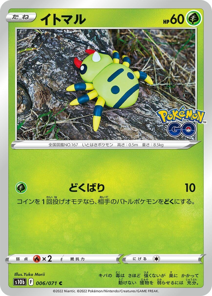 Spinarak (006/071) (S10b: Pokemon GO)