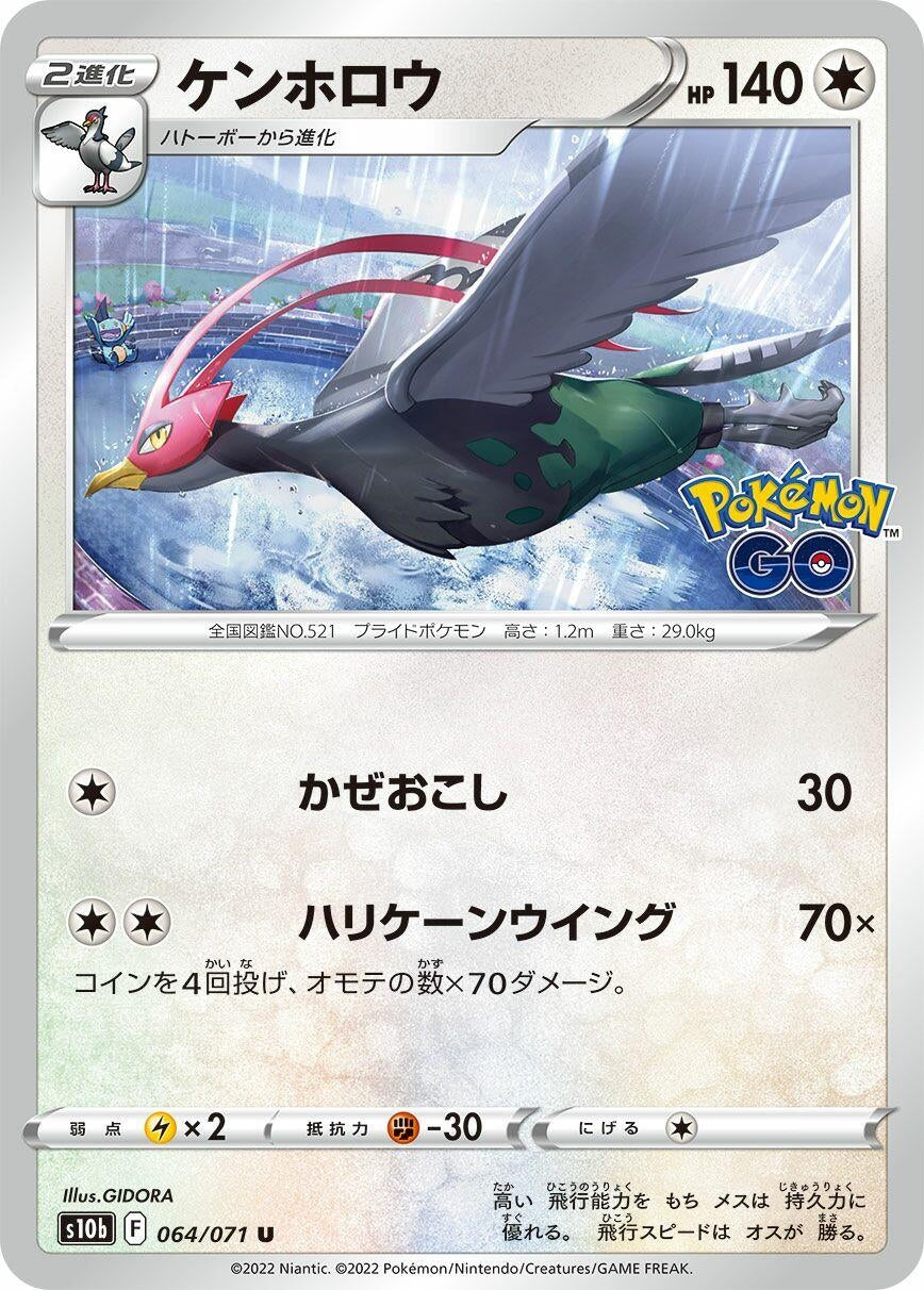 Unfezant (064/071) (S10b: Pokemon GO)