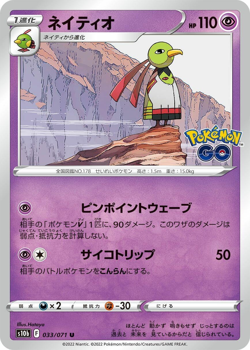 Xatu (033/071) (S10b: Pokemon GO)