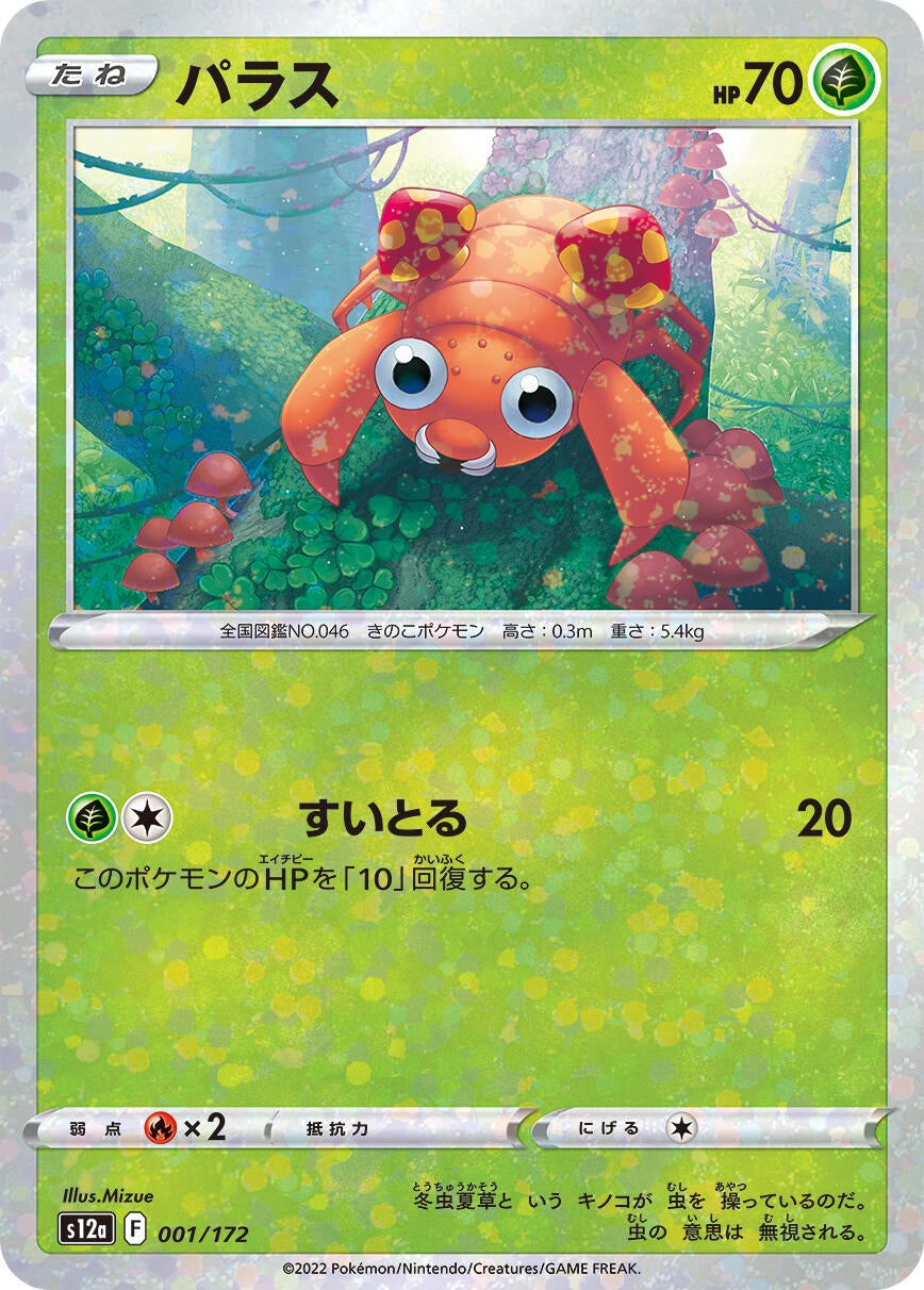 Paras - 001/172 (Mirror Holofoil) (001/172) (S12a: VSTAR Universe)