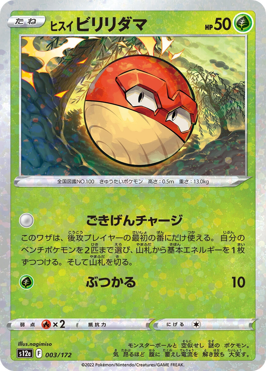 Hisuian Voltorb - 003/172 (Mirror Holofoil) (003/172) (S12a: VSTAR Universe)