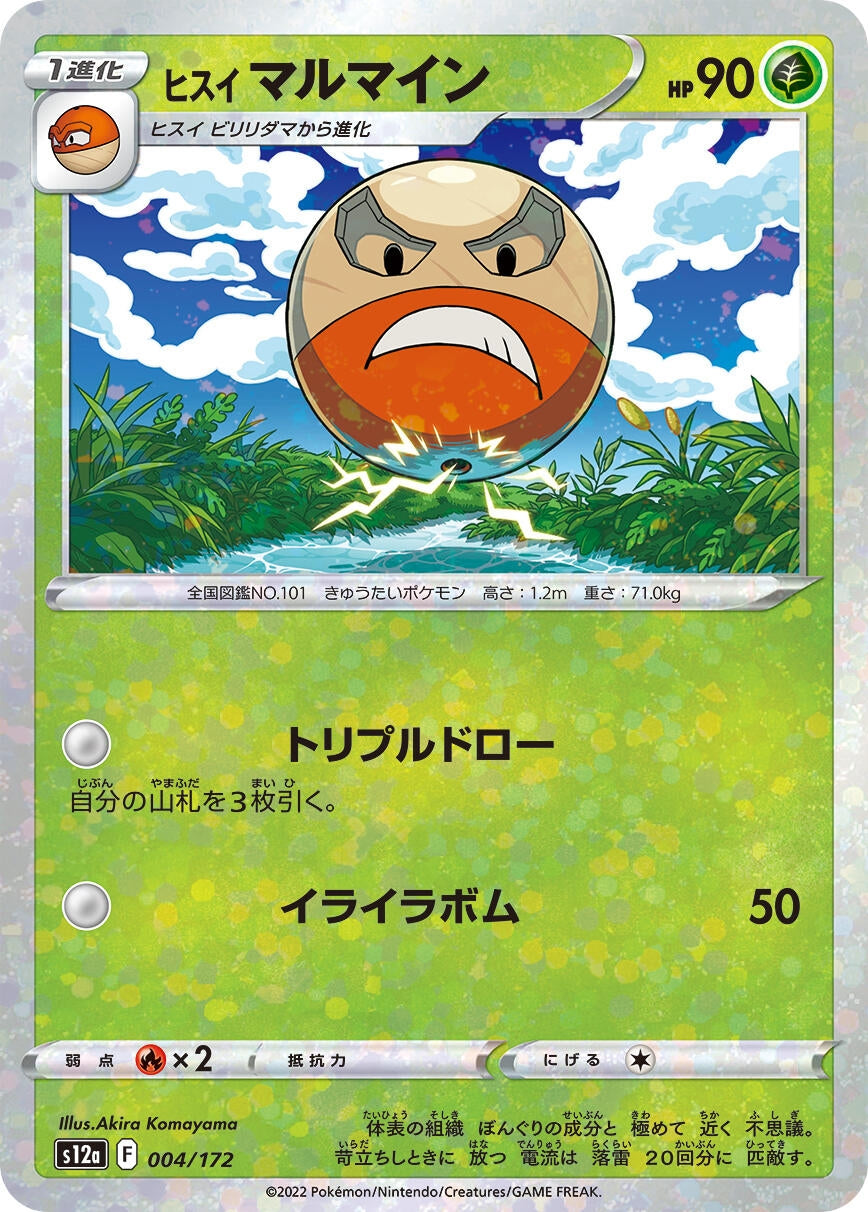 Hisuian Electrode (Mirror Holofoil) (004/172) (S12a: VSTAR Universe)