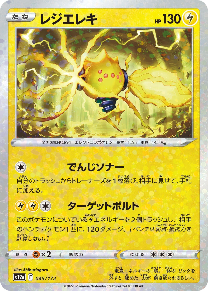 Regieleki (Mirror Holofoil) (045/172) (S12a: VSTAR Universe)