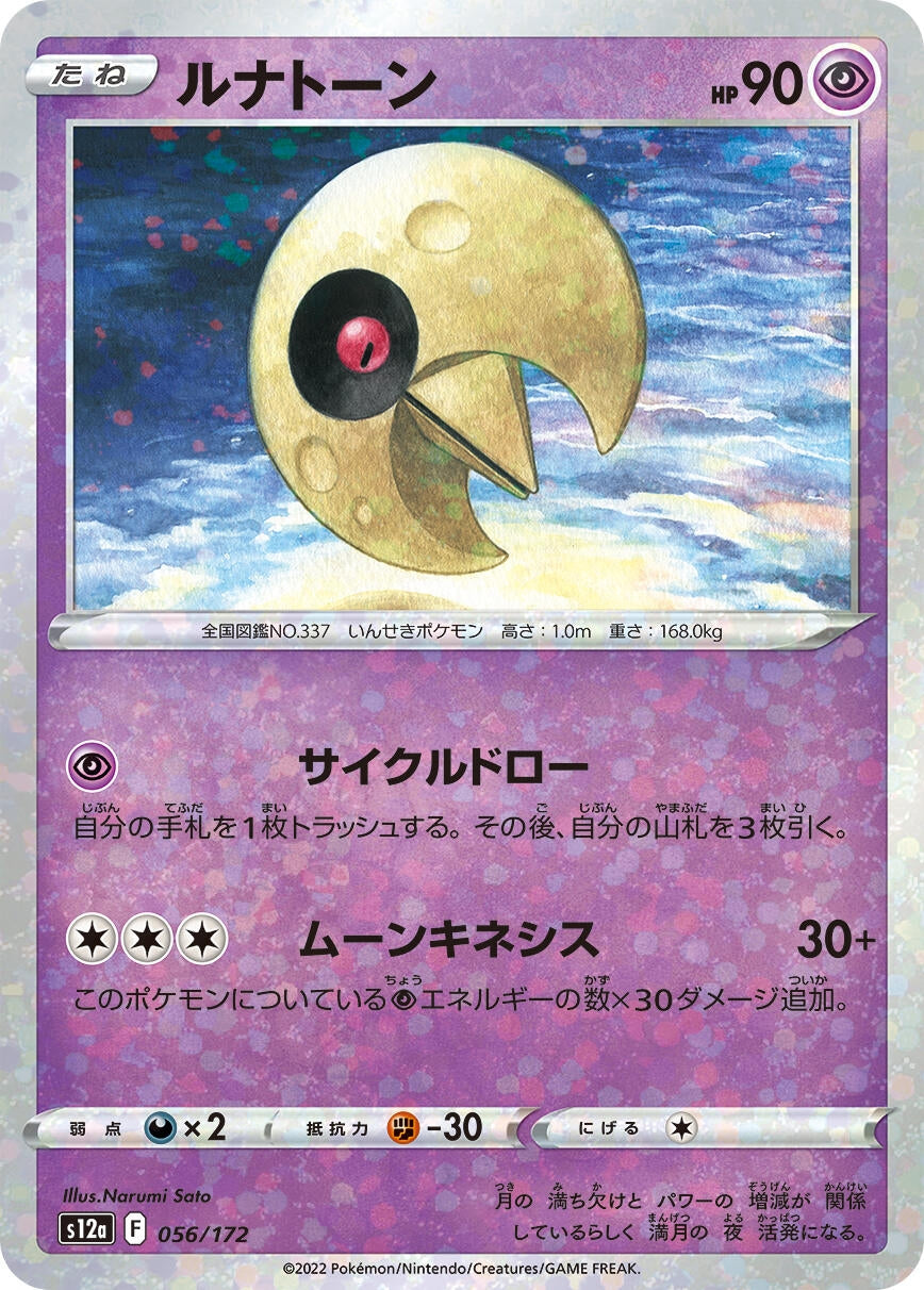 Lunatone - 056/172 (Mirror Holofoil) (056/172) (S12a: VSTAR Universe)