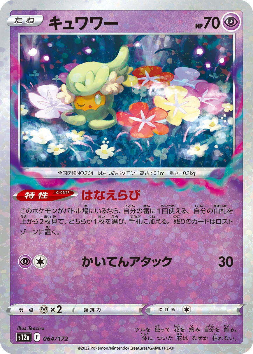 Comfey - 064/172 (Mirror Holofoil) (064/172) (S12a: VSTAR Universe)