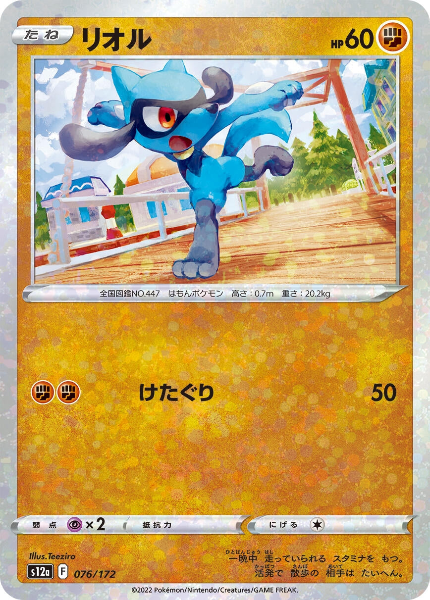 Riolu - 076/172 (Mirror Holofoil) (076/172) (S12a: VSTAR Universe)