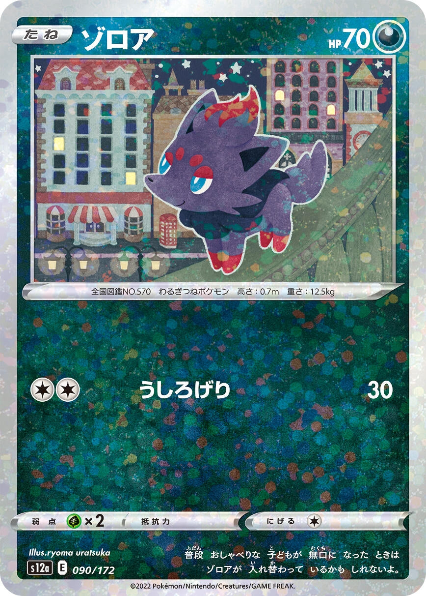 Zorua (Mirror Holofoil) (090/172) (S12a: VSTAR Universe)